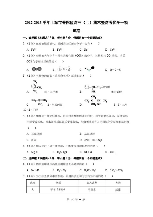 上海市普陀区高三(上)期末暨高考化学一模试卷