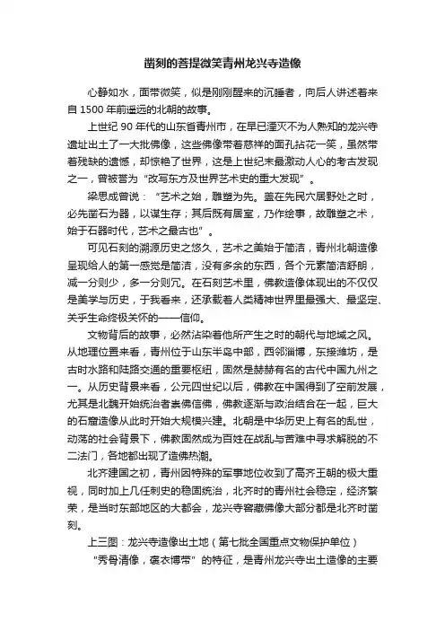 凿刻的菩提微笑青州龙兴寺造像