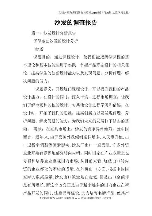 沙发的调查报告