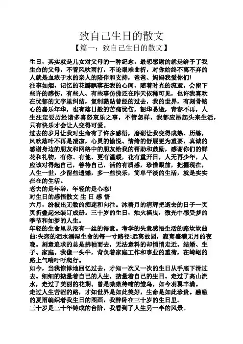 致自己生日的散文