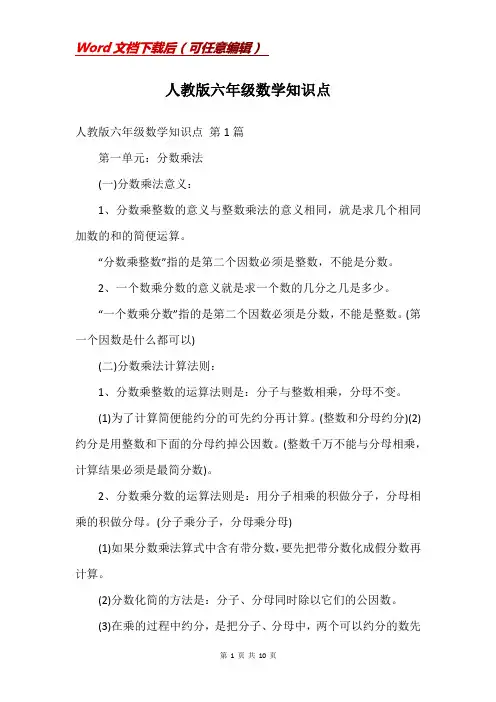 人教版六年级数学知识点