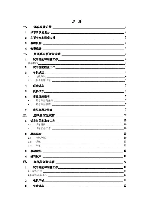 动设备试运行方案