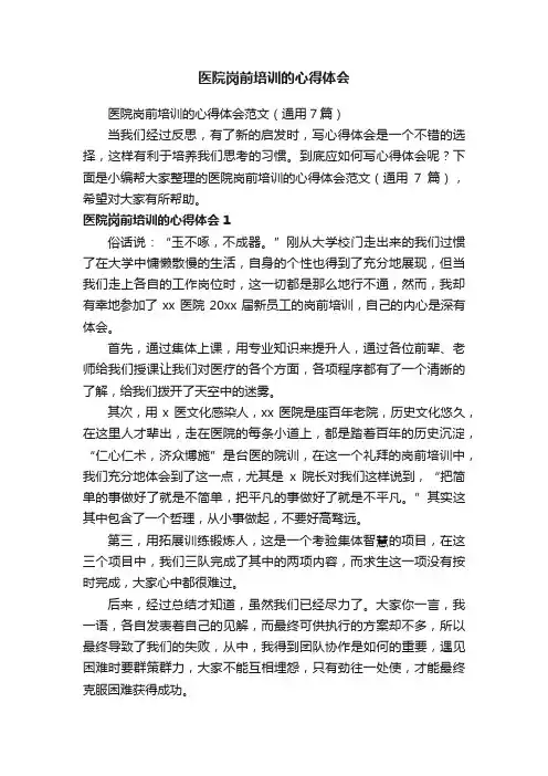 医院岗前培训的心得体会
