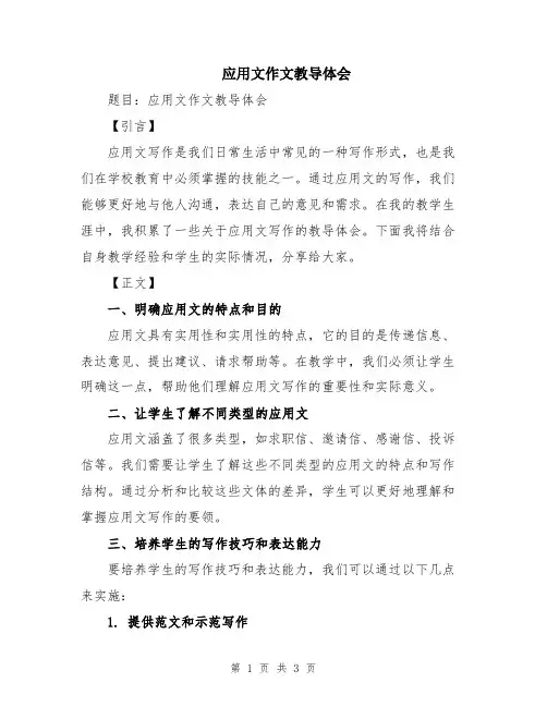 应用文作文教导体会