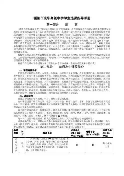 溧阳市光华高级中学学生选课指导手册