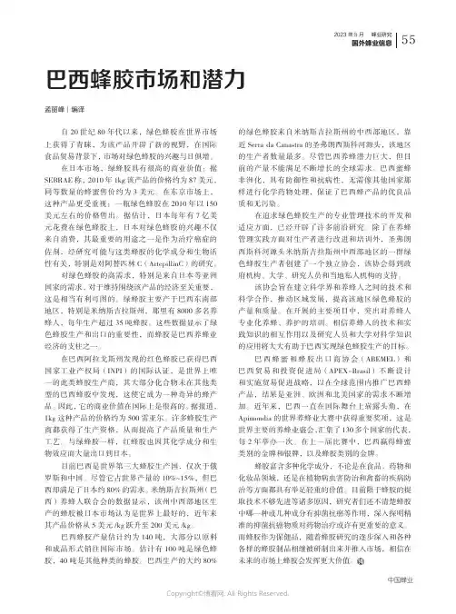 巴西蜂胶市场和潜力