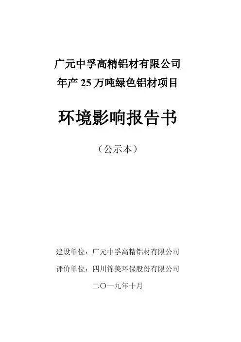 年产25万吨绿色铝材项目环评报告公示