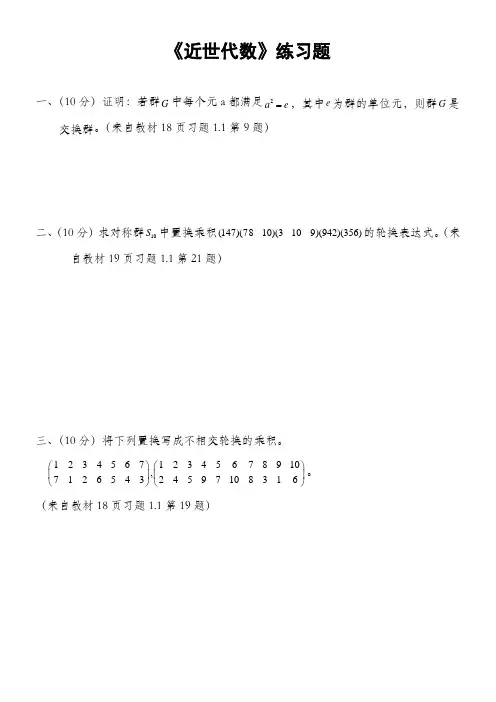 近世代数网络作业(3)(1)