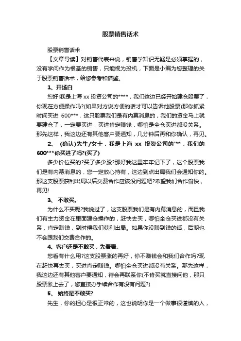 股票销售话术