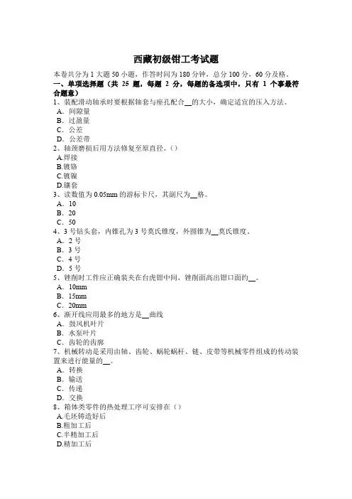 西藏初级钳工考试题