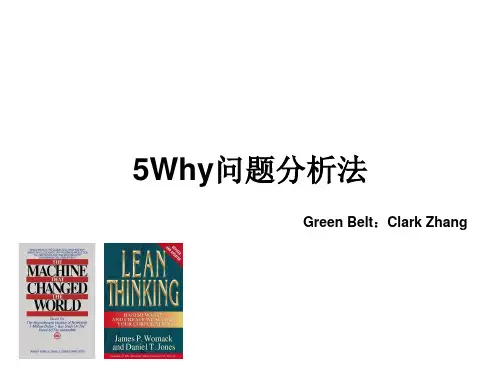 5Why问题分析法(完整版)