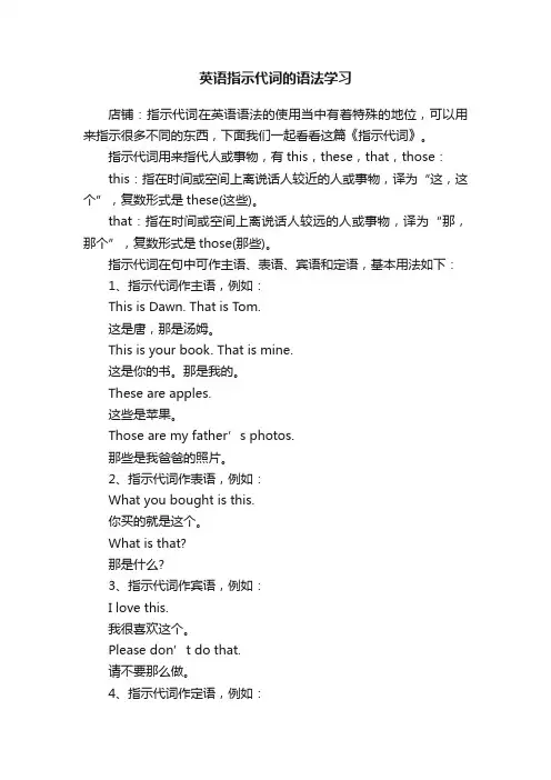 英语指示代词的语法学习