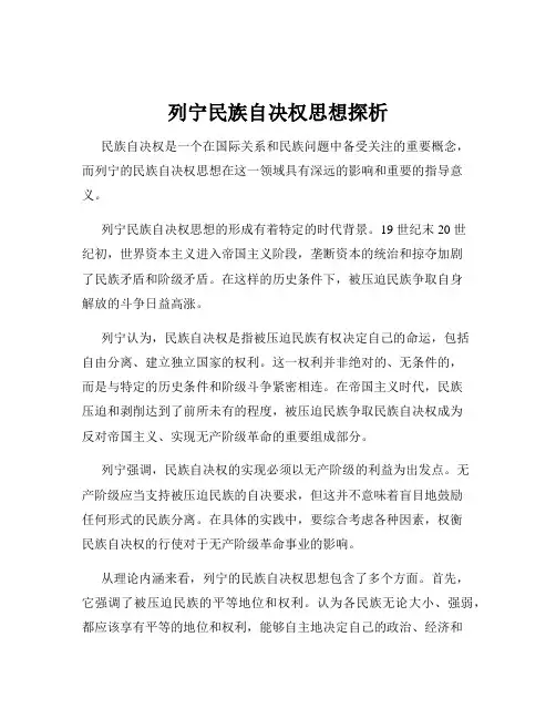 列宁民族自决权思想探析