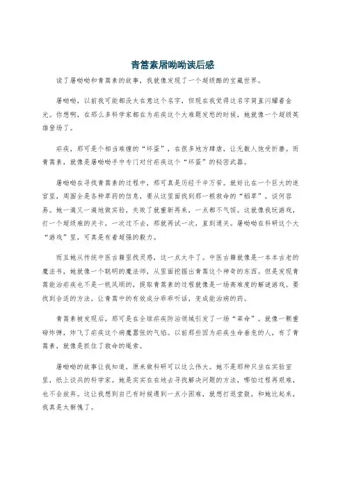 青篙素屠呦呦读后感