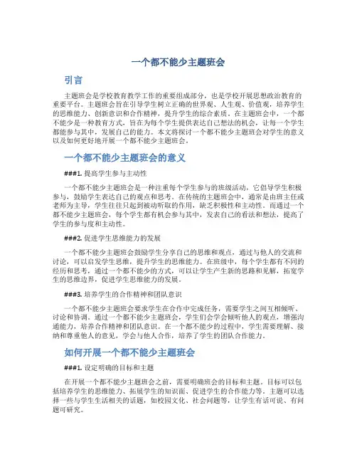 一个都不能少主题班会