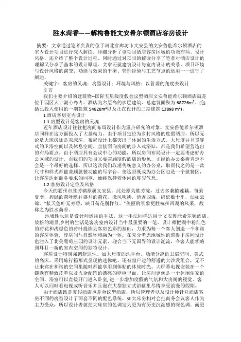 胜水菏香——解构鲁能文安希尔顿酒店客房设计