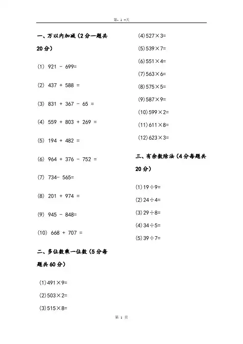 三年级数学上册计算题专项练习,20套  全国通用