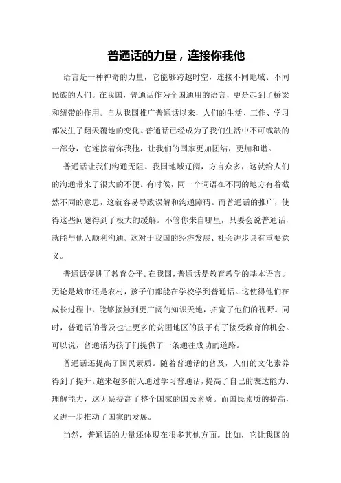 普通话的力量,连接你我他