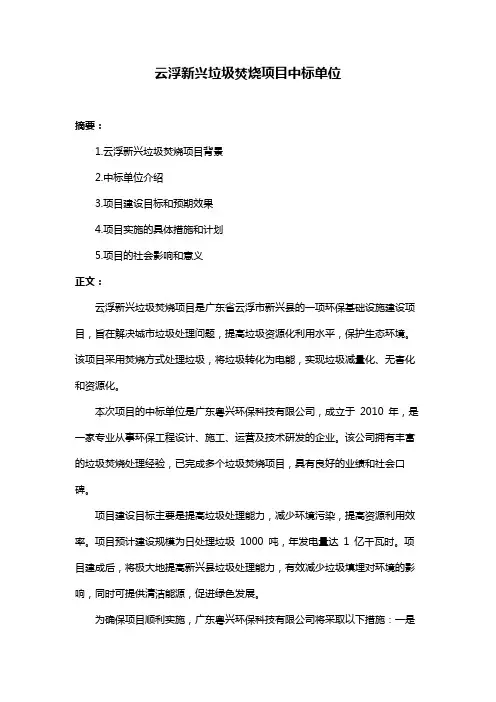 云浮新兴垃圾焚烧项目中标单位
