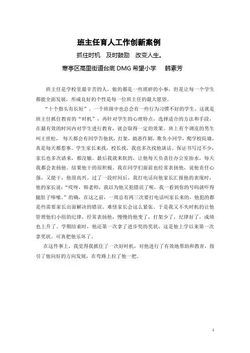 班主任育人工作创新案例