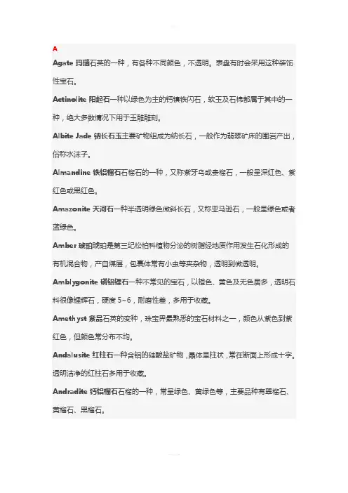 【珠宝专业术语中英文对照值得收藏〗