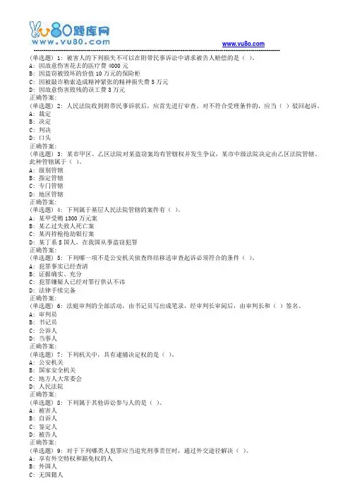 北语18春《刑事诉讼法》作业1