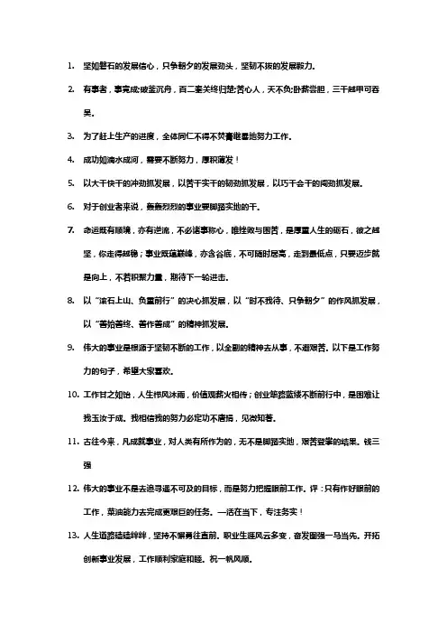 形容干事业拼命的句子