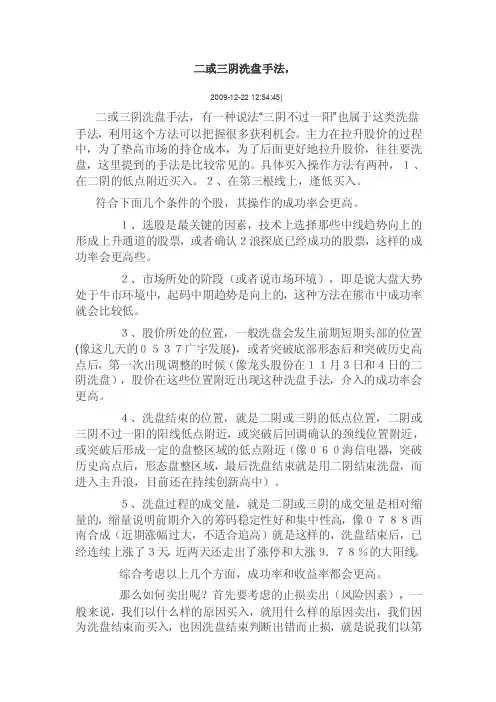 二或三阴洗盘手法