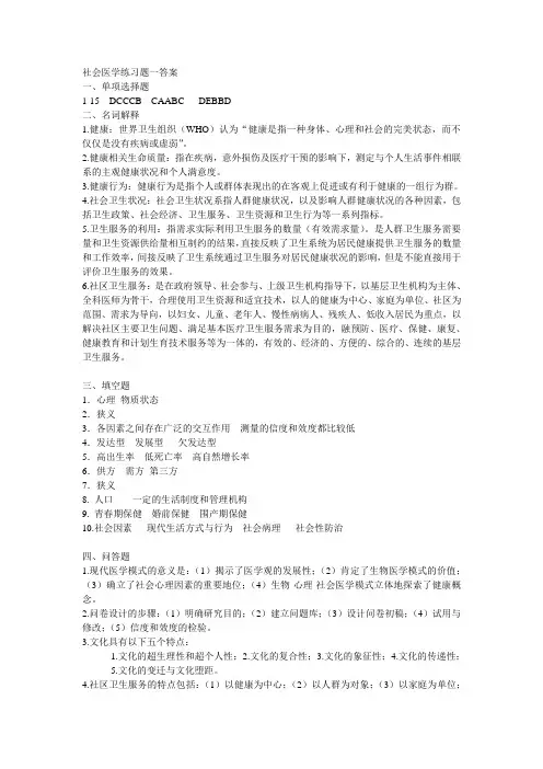 社会医学练习题一参考答案