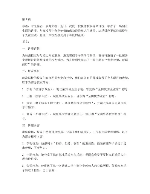 校友回校新闻稿(3篇)