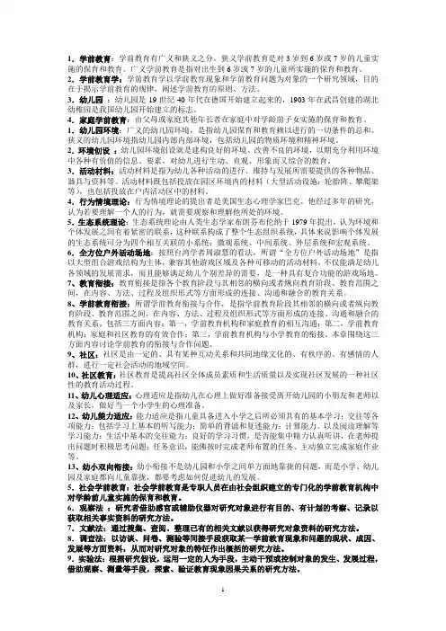 最新电大《学前教育原理》期末复习