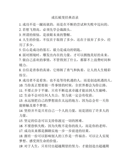 成长蜕变经典语录
