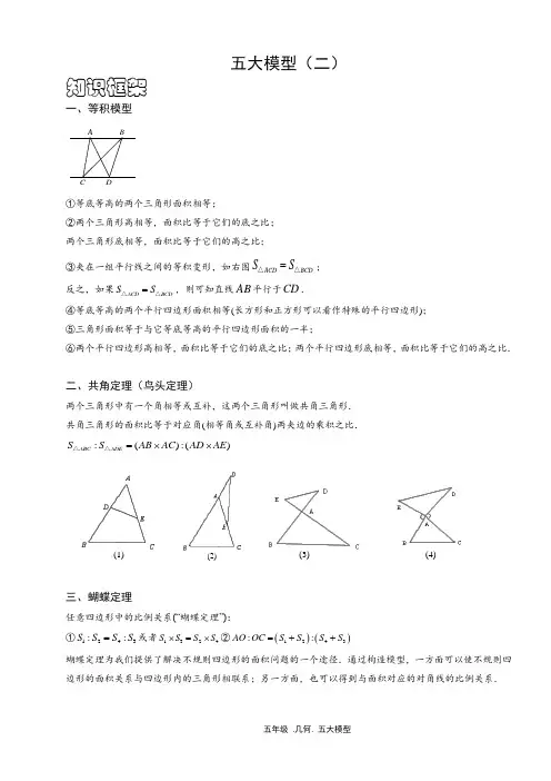 小学数学五大几何模型总结