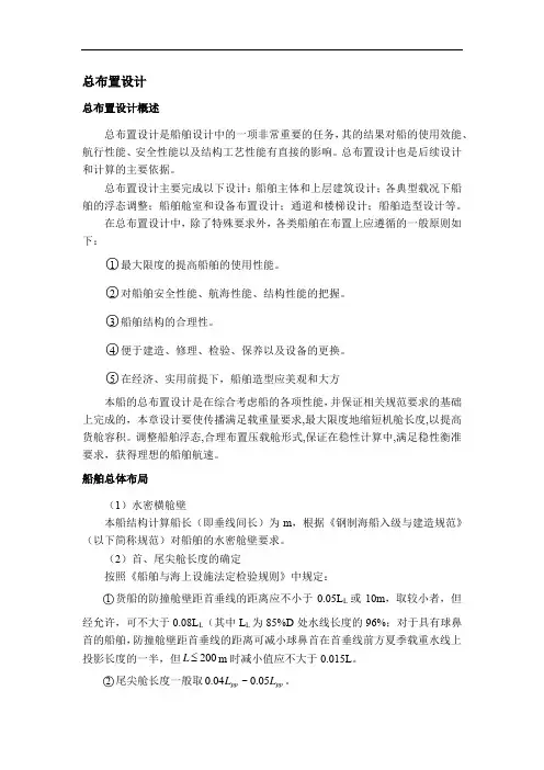 总布置设计