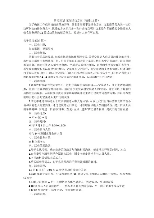 活动策划策划活动方案(精选11篇)