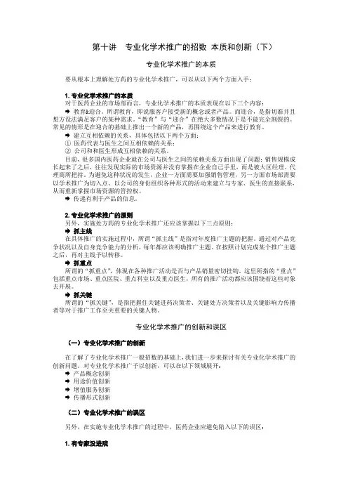 10医药代表学术营销之-本质和创新(下)