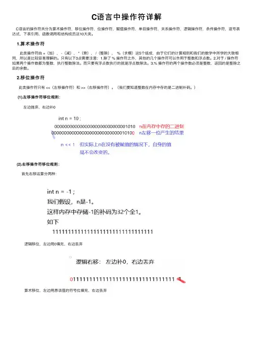 C语言中操作符详解