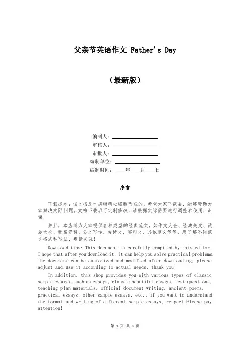 父亲节英语作文 Father's Day