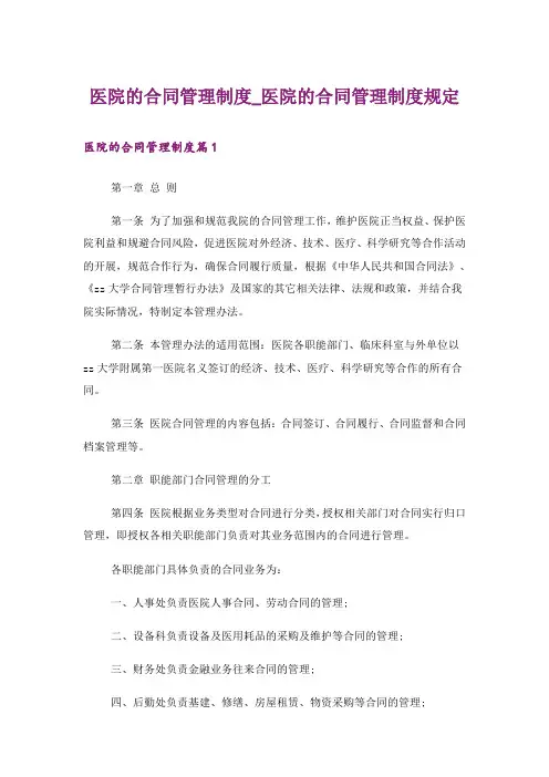 医院的合同管理制度_医院的合同管理制度规定