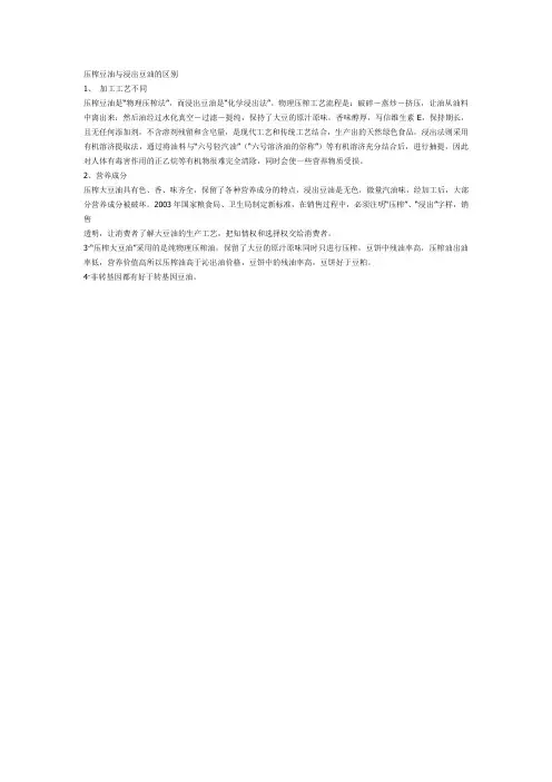 压榨豆油与浸出豆油的区别