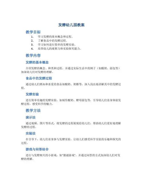 发酵幼儿园教案