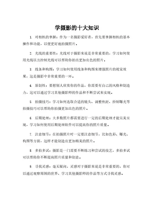 学摄影的十大知识