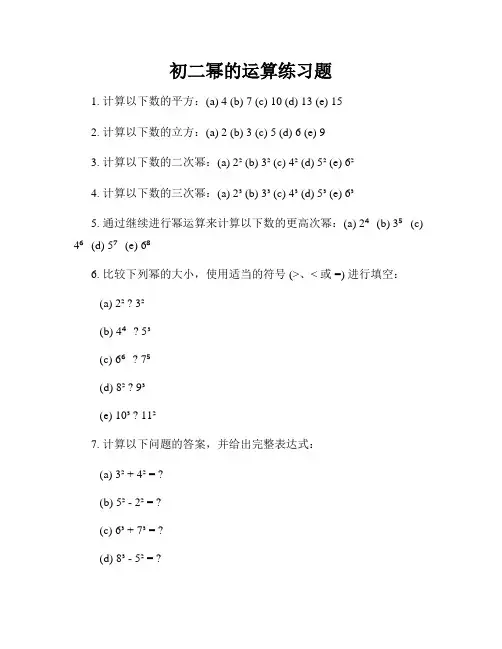 初二幂的运算练习题