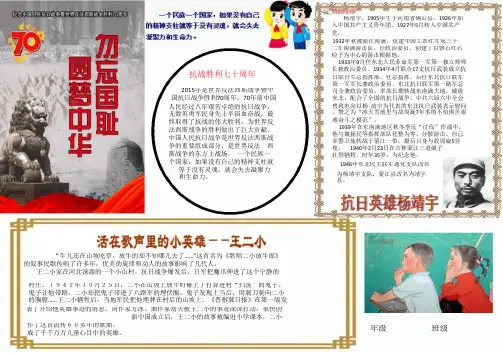 抗战胜利7X周年【A4】小报多图文