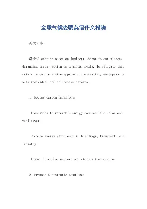 全球气候变暖英语作文措施