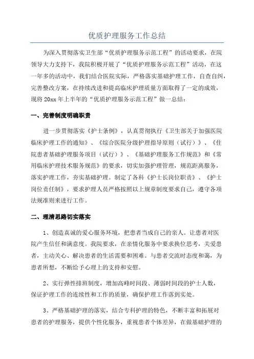 优质护理服务工作总结