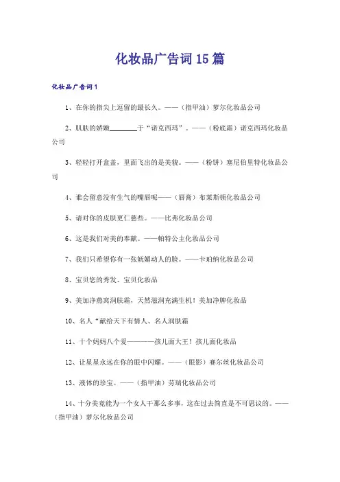 化妆品广告词15篇