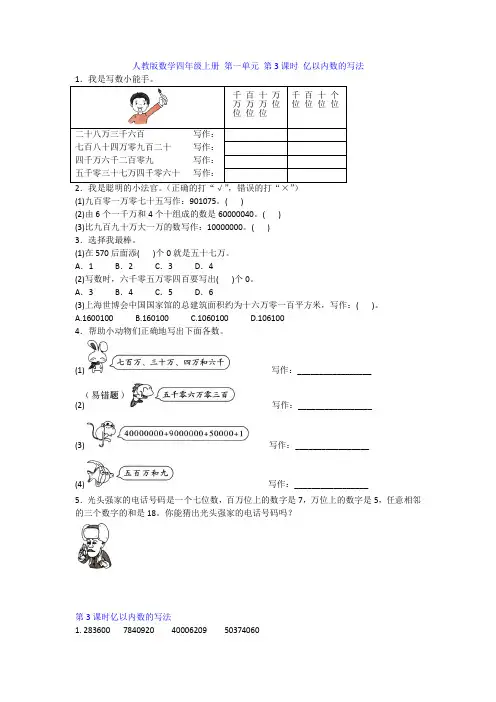 部编人教版数学四年级上册 第一单元 第3课时 亿以内数的写法