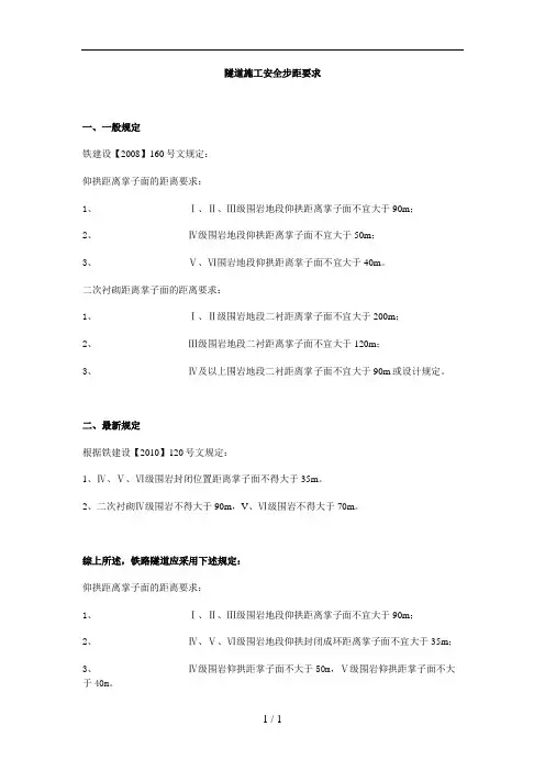 隧道施工安全步距要求
