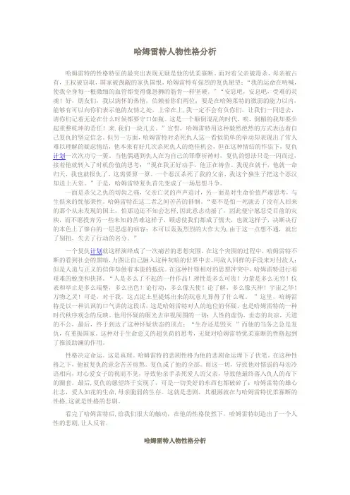 哈姆雷特人物性格分析